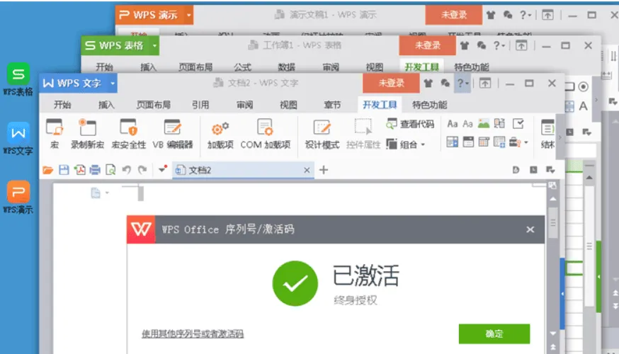 WPS Office 2023 专业增强版:永久激活优化版