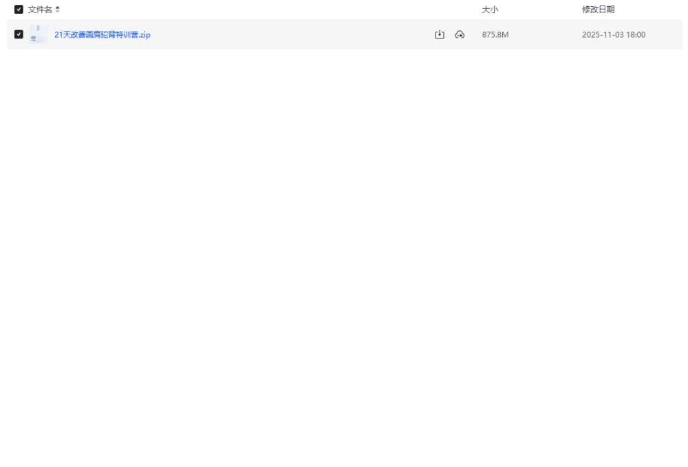 21天圆肩驼背改善特训营