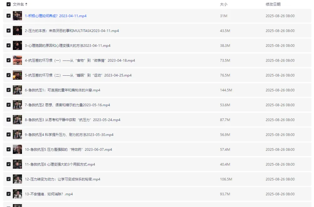 玩转压力:积极情绪养成课程,培养强大心理韧性