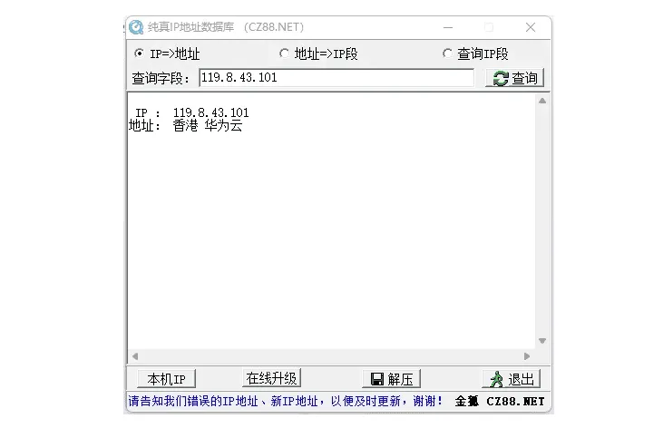 纯真IP地址数据库中文绿色版(2023.06.05)