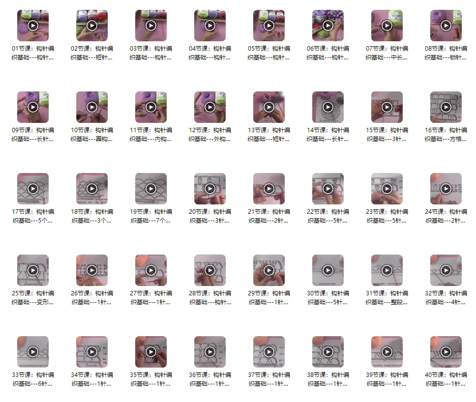 56课钩针基础知识全套视频教程