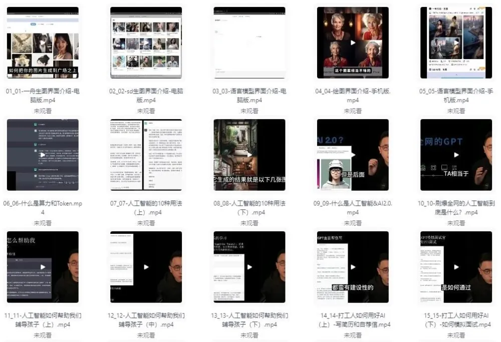 李一舟《每个人的人工智能》40节课程(含软件)