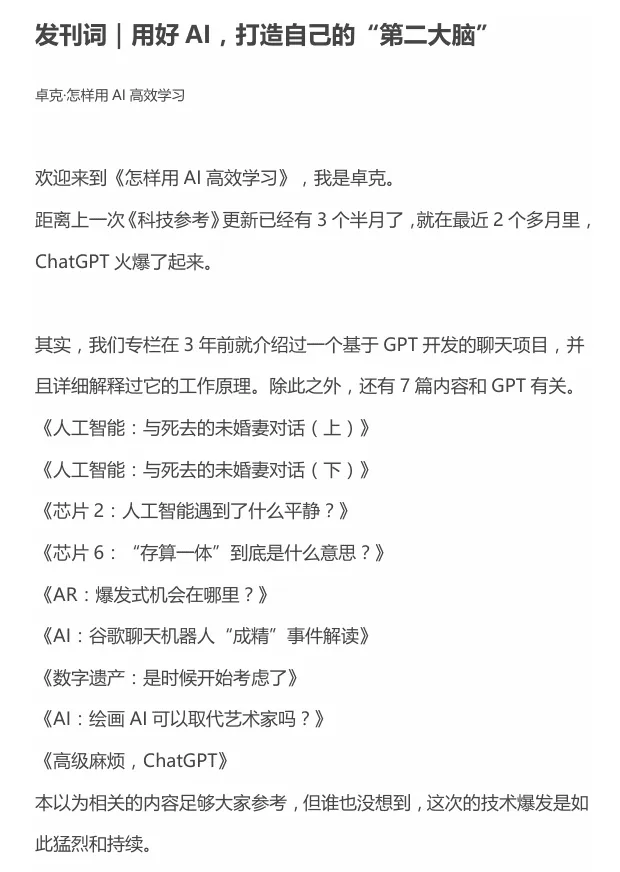 卓克《怎样用AI高效学习》(科技观察家)