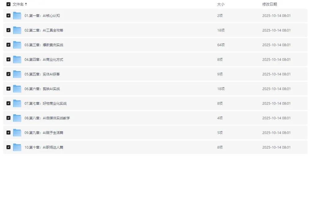 《AI创变营：从0到1的全场景AI实战与变现课程》