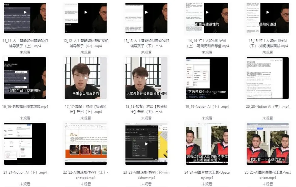 李一舟《每个人的人工智能》40节课程(含软件)