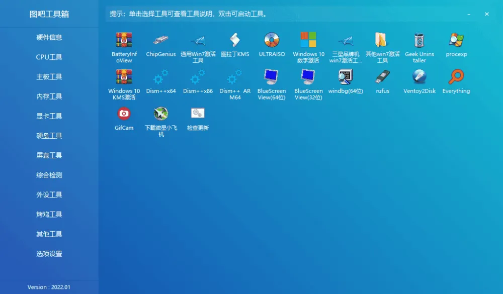 图吧工具箱 v2024.06 正式版：硬件检测与系统维护利器