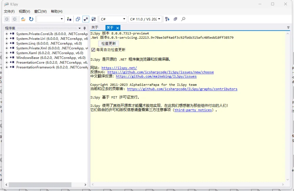 .NET反编译工具ILSpy v8.1.1.7464绿色中文版