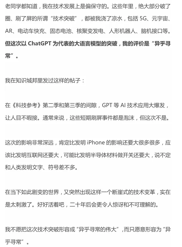 卓克《怎样用AI高效学习》(科技观察家)