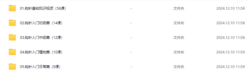 56课钩针基础知识全套视频教程