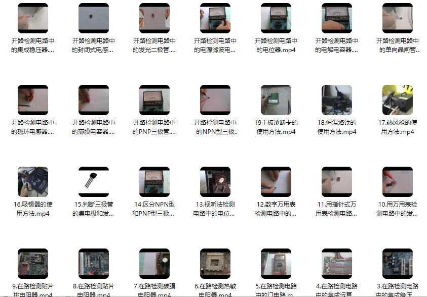 电子元器件检测与维修入门视频教程