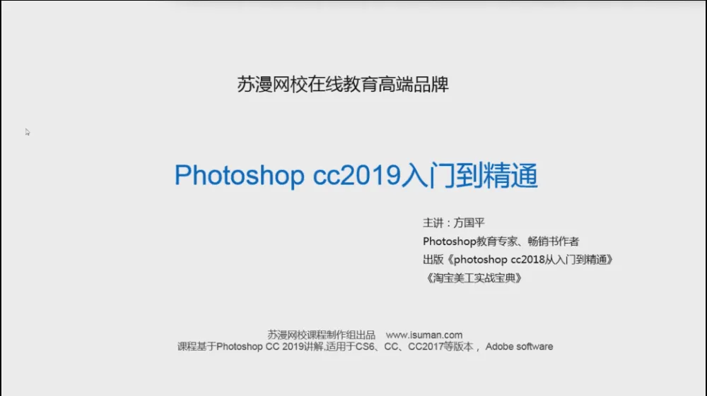 零基础Photoshop CC 2019系统视频教程(含素材)