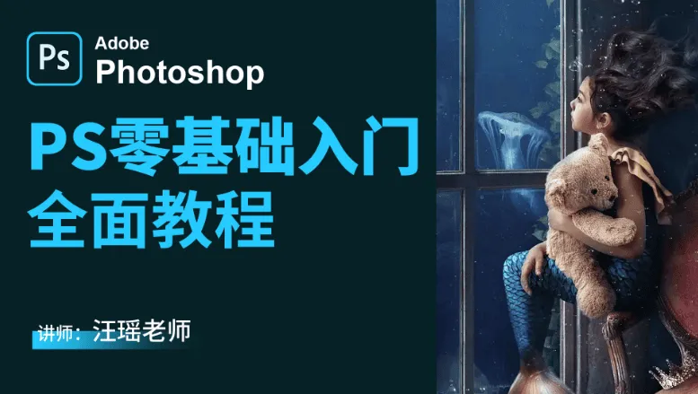 Photoshop CC 2018 73节视频教程