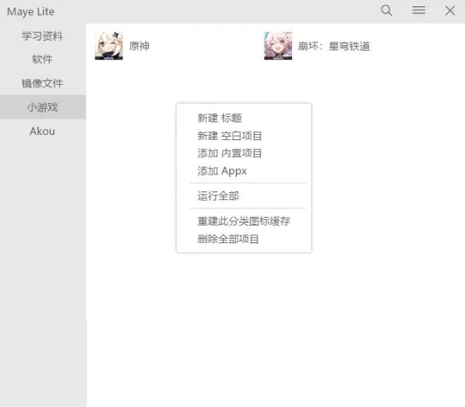 Maye Lite 12.3.0.230727便携版:简洁快速启动工具