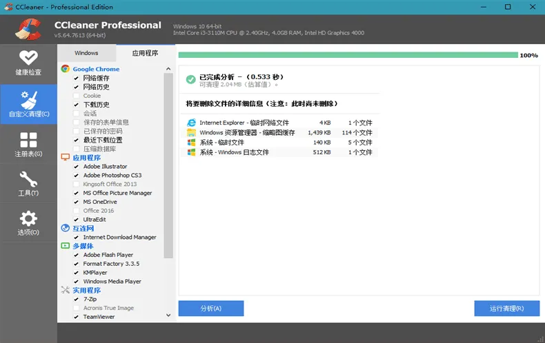 CCleaner专业版中文注册便携版（v6.25.11094）