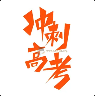 2025年高考九科应试策略