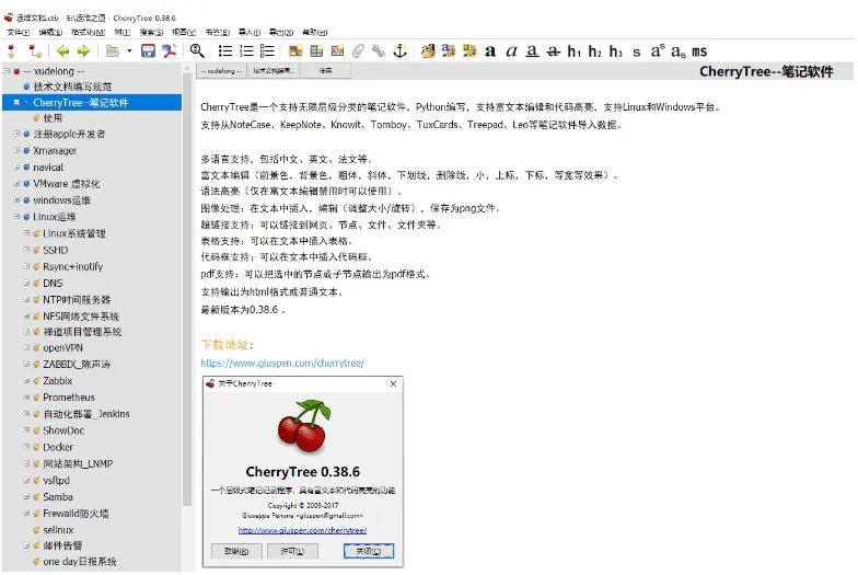 CherryTree 富文本笔记软件 v1.1.3.0 官方便携版