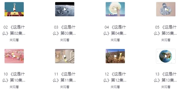 《阿嘟白泽科普动画全两季：儿童科普启蒙佳作》