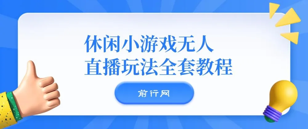抖音热门悬疑解谜游戏《隐秘的档案》无人直播玩法揭秘