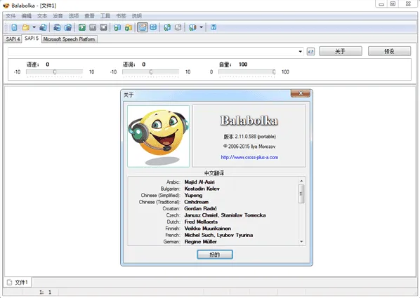 Balabolka 官方便携版:实用文本转语音软件