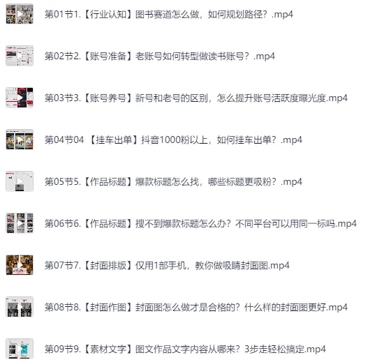 读书博主必修课：从零起步打造读书账号