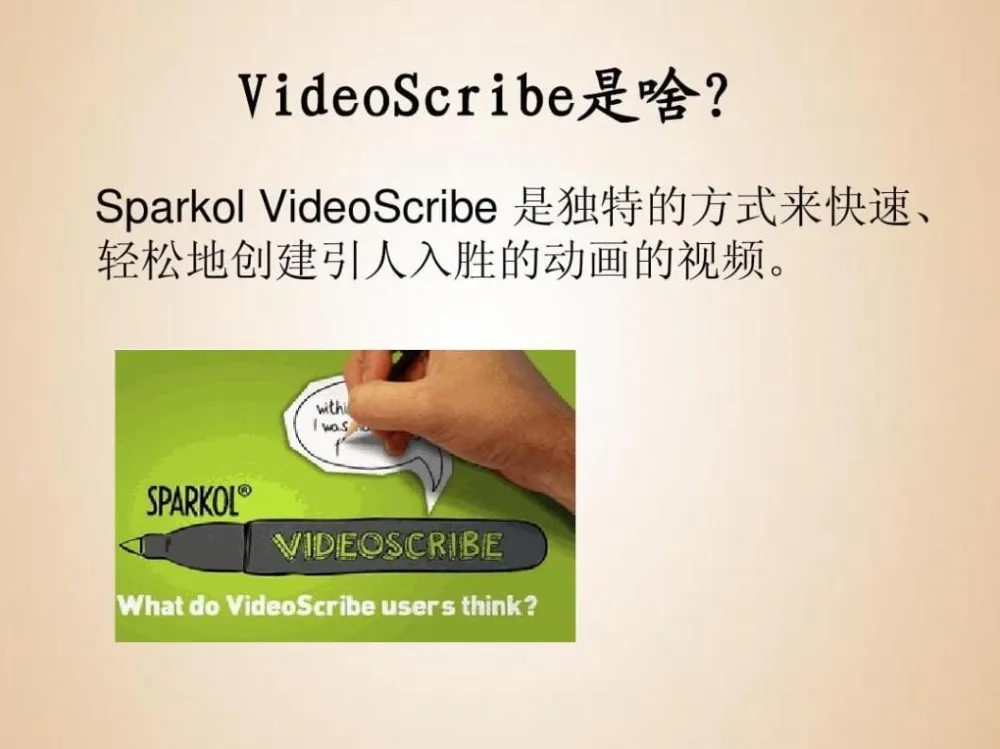 VideoScribe中文汉化版(附五种字体)软件与教程分享