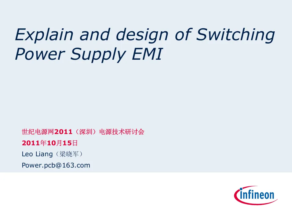 开关电源EMI实战分析资料分享