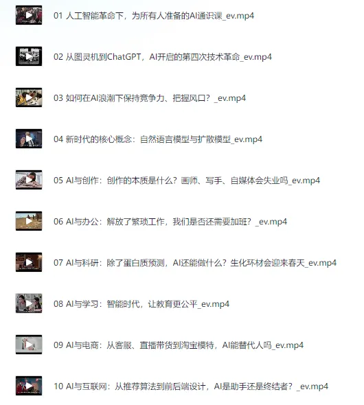 人人都能听懂的AI通识课：以AI赋能工作与生活