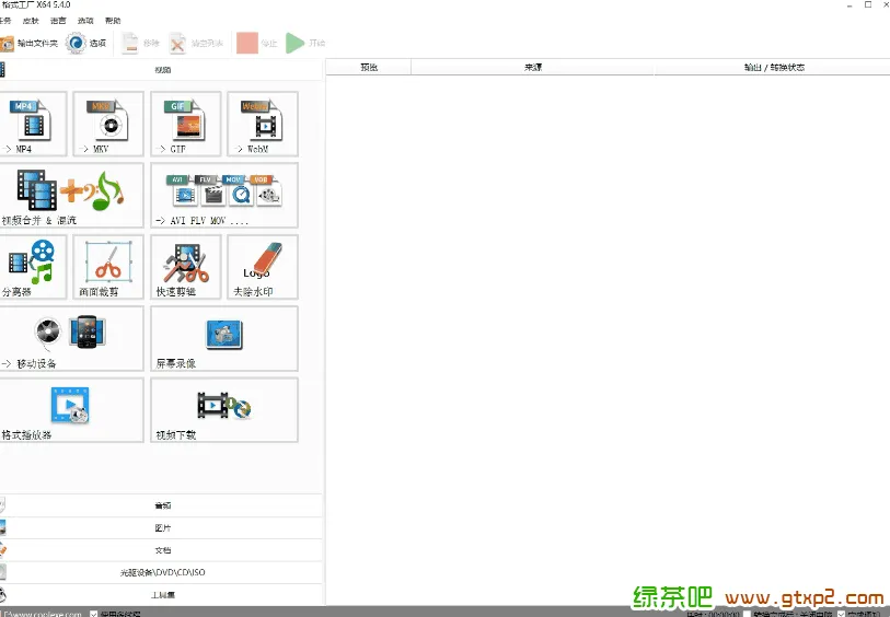 格式工厂去广告绿色版 5.16