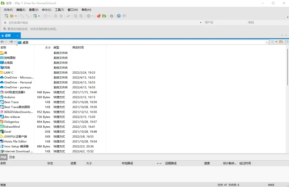 Xftp:强大的FTP文件传输软件