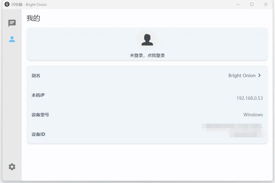 闪电藤 v2.3.0 绿色版:局域网文件传输工具