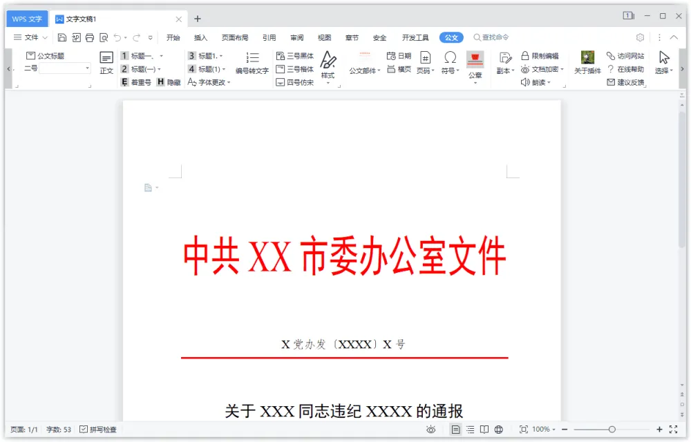小恐龙公文排版助手