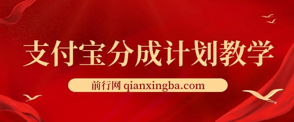 2024支付宝分成计划：AI软件助力，三分钟生成作品