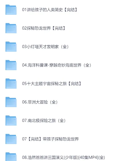 淘宝热卖儿童教育小灯塔系列课程合集