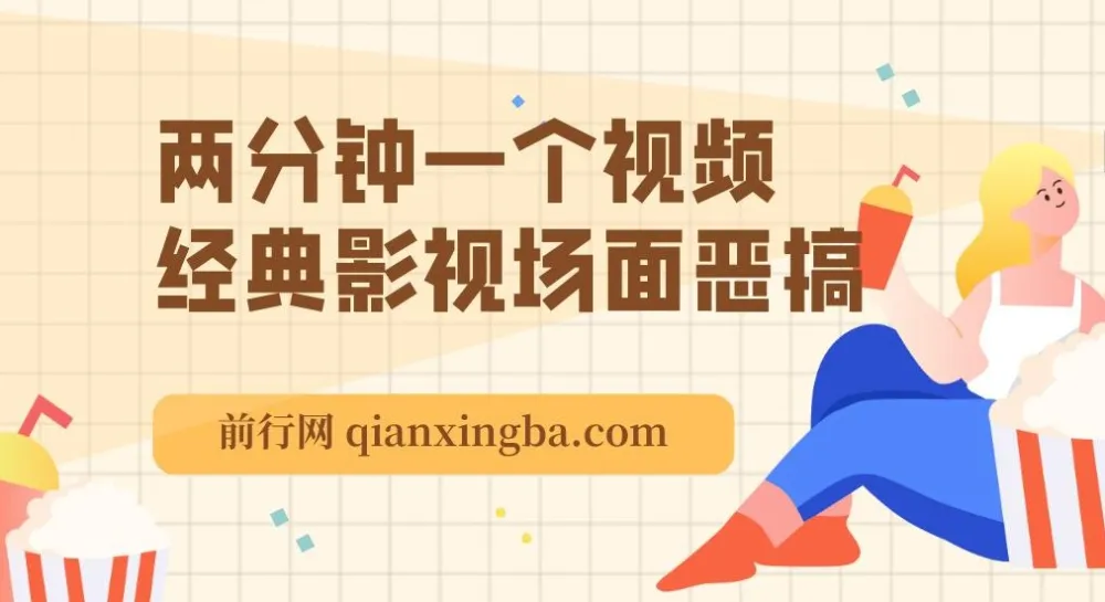 经典影视AI恶搞视频:容嬷嬷喂鸡腿等创意场面