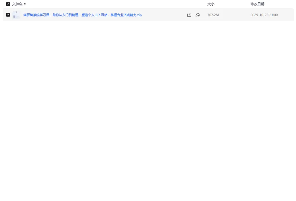 塔罗牌系统学习课:从入门到精通,打造专业占卜能力