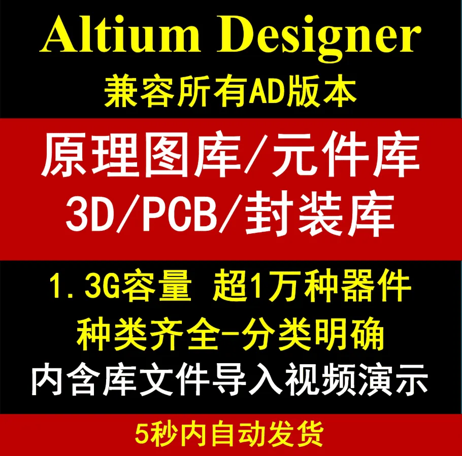 Altium Designer 3D封装资源分享