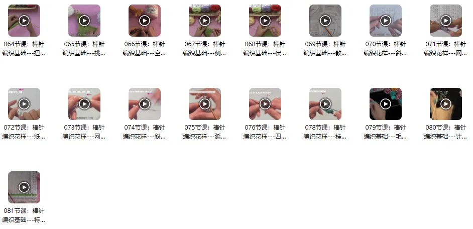 81课棒针入门基础知识视频教程