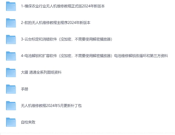 2024大疆无人机维修教程：官方服务与多系列维修资料