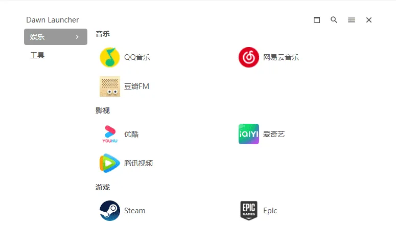 Windows快捷启动工具Dawn Launcher:高效管理应用程序