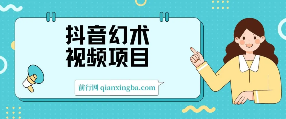 抖音幻术视频项目资源