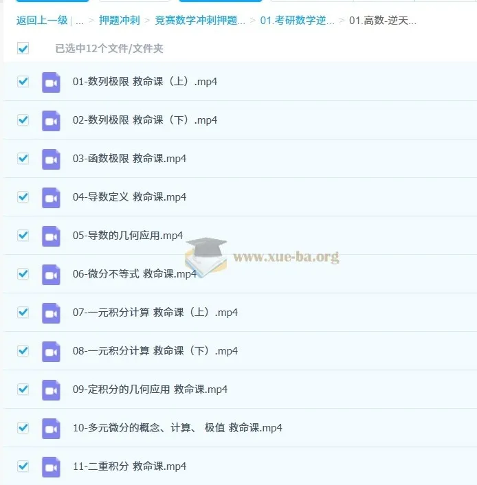 2026考研数学逆天改命课程