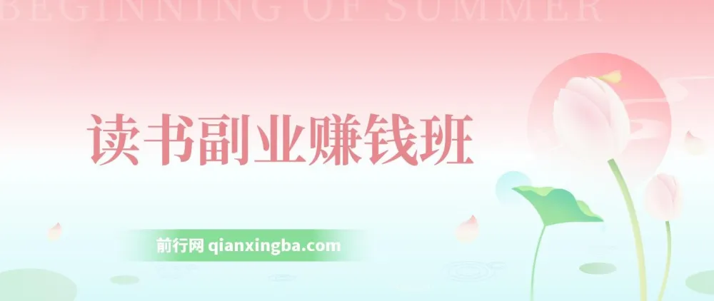 读书副业赚钱班:系统学习书稿撰写技巧