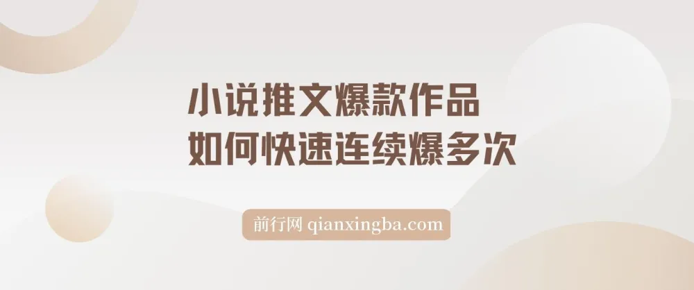 小说推文爆款分镜洗稿技巧