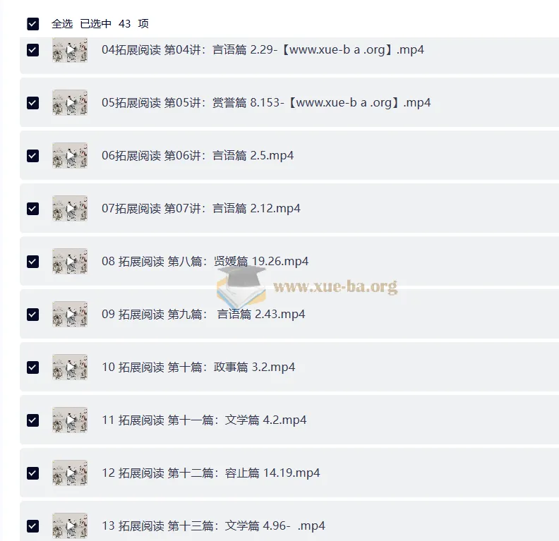 邵鑫大语文之《世说新语》精讲课程