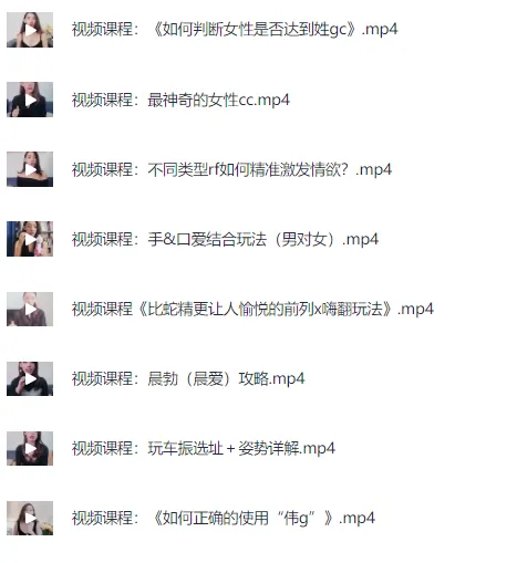 男性性技宝典:14 招实战两性技巧课程