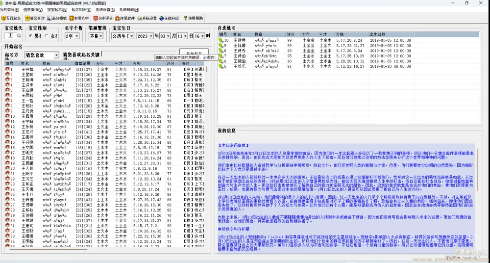 掌中宝周易起名大师 v9.7.8 解锁版:专业宝宝取名利器
