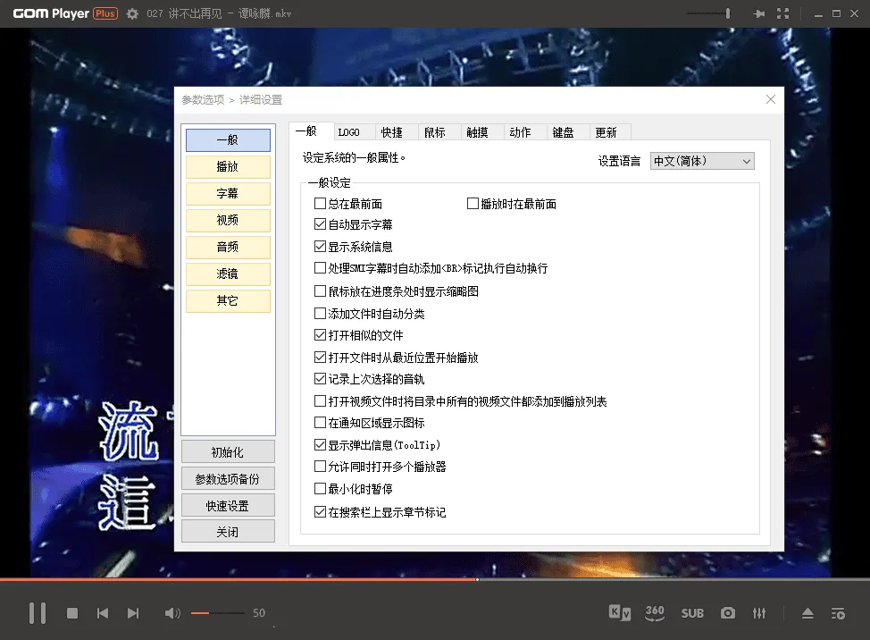 GOM Player Plus多媒体影音播放器