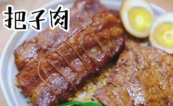 把子肉与甏肉干饭：小吃制作资源分享