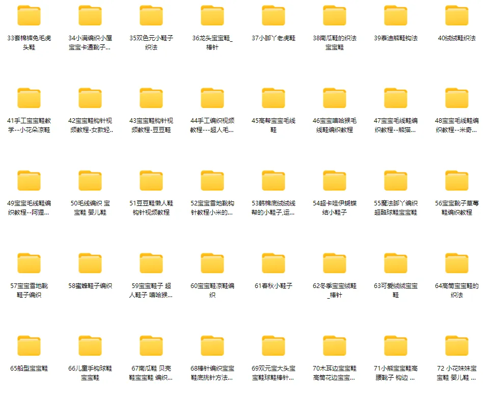 73款宝宝鞋子编织精品实例教程