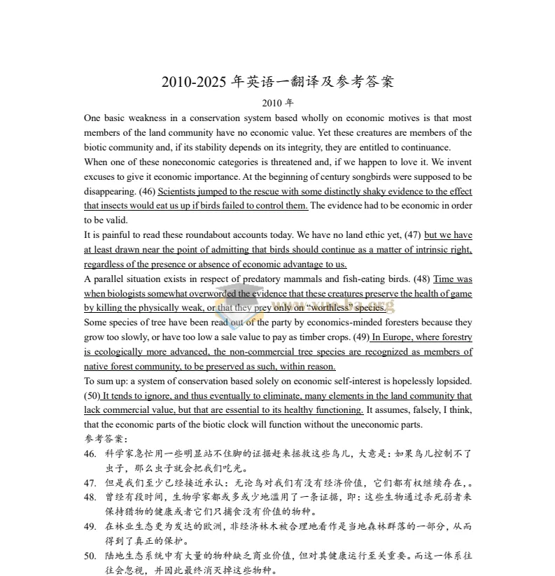历年考研英语一、英语二翻译真题及答案